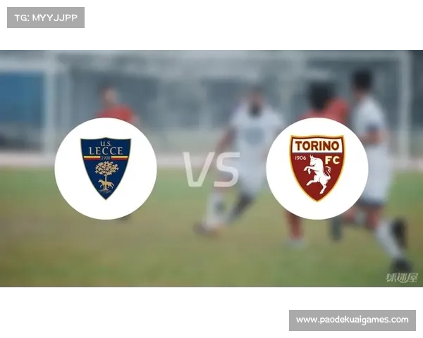 莱切2-1逆转都灵,主场抢得关键三分